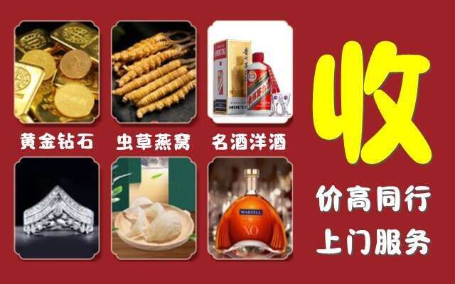 旅顺口区回收烟酒